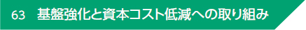 https://ir.fujifilm.com/ja/investors/ir-materials/integrated-report/main/010/teaserItems1/0111111116/linkList/0/link/fh_2025_003j.pdf