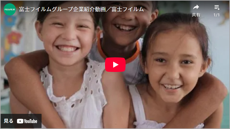https://holdings.fujifilm.com/ja/about/corporatemovie