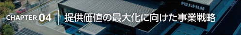 https://ir.fujifilm.com/ja/investors/ir-materials/integrated-report/main/09/teaserItems1/011111111115/linkList/0/link/fh_2026_004j.pdf